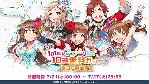 画像ギャラリー No.001のサムネイル画像 / 「ポプマス」,ハーフアニバーサリーキャンペーンの最新情報が公開