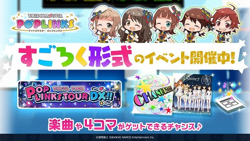画像ギャラリー No.002のサムネイル画像 / 「ポプマス」,ハーフアニバーサリーキャンペーンの最新情報が公開
