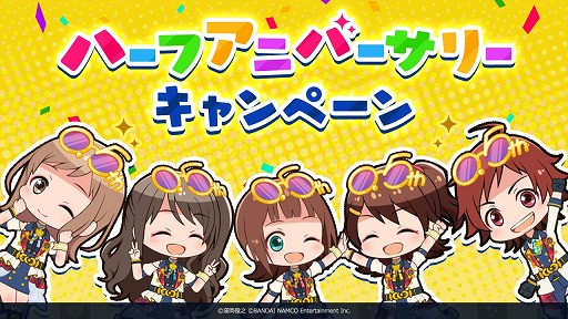 画像ギャラリー No.004のサムネイル画像 / 「ポプマス」,ハーフアニバーサリーキャンペーンの最新情報が公開