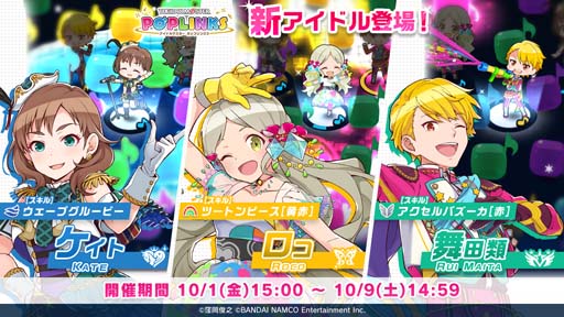 画像ギャラリー No.001のサムネイル画像 / 「アイドルマスター ポップリンクス」,“ケイト・ロコ・類 プラチナガシャ”が開催
