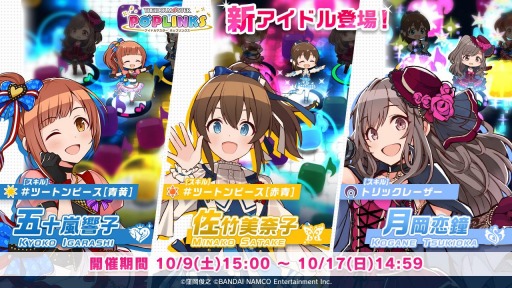 画像ギャラリー No.002のサムネイル画像 / 「アイドルマスター ポップリンクス」で響子・美奈子・恋鐘 プラチナガシャが開催