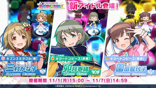 画像ギャラリー No.001のサムネイル画像 / 「アイドルマスター ポップリンクス」，“かな子・巻緒・智代子プラチナガシャ”＆“POP STEP CHALLENGE！”が開催