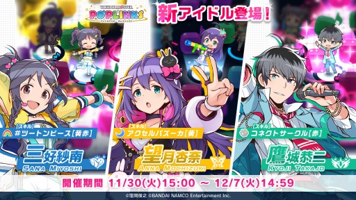 画像ギャラリー No.002のサムネイル画像 / 「アイドルマスター ポップリンクス」紗南・杏奈・恭二プラチナガシャが本日スタート