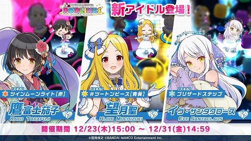 画像ギャラリー No.002のサムネイル画像 / 「アイドルマスター ポップリンクス」，茄子・聖・イヴ プラチナガシャが本日スタート