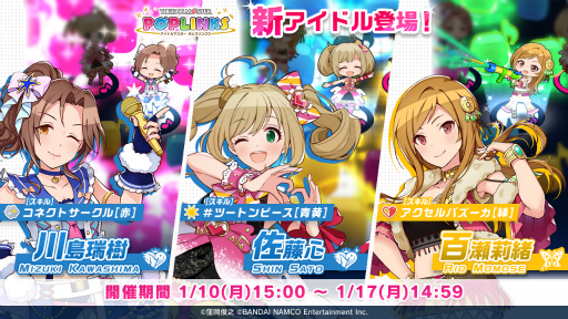 画像ギャラリー No.001のサムネイル画像 / 「ポプマス」で瑞樹・心・莉緒3名の新アイドルが登場するプラチナガチャが開催