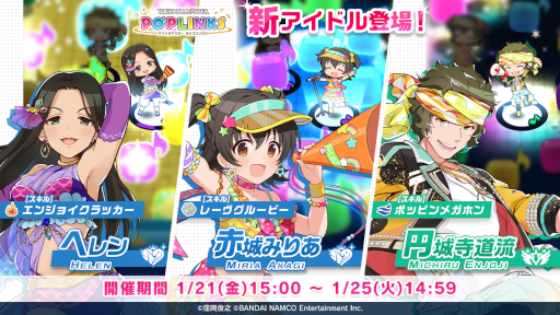 画像ギャラリー No.006のサムネイル画像 / 「ポプマス」1周年を記念したキャンペーンを開催中