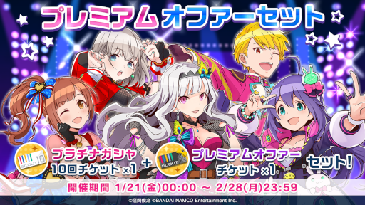 画像ギャラリー No.009のサムネイル画像 / 「ポプマス」1周年を記念したキャンペーンを開催中