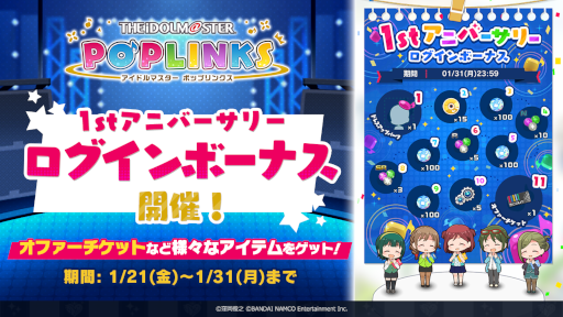 画像ギャラリー No.011のサムネイル画像 / 「ポプマス」1周年を記念したキャンペーンを開催中
