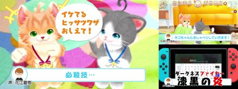 画像ギャラリー No.003のサムネイル画像 / 「ネコ・トモ スマイルましまし」を花江夏樹さんがゲーム実況風に紹介したCMとPVが公開。製品版への引き継ぎが可能な“新体験版”の配信も開始