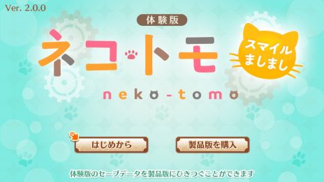 画像ギャラリー No.004のサムネイル画像 / 「ネコ・トモ スマイルましまし」を花江夏樹さんがゲーム実況風に紹介したCMとPVが公開。製品版への引き継ぎが可能な“新体験版”の配信も開始