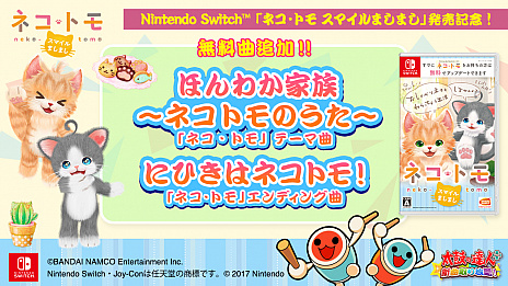画像ギャラリー No.009のサムネイル画像 / 「ネコ・トモ スマイルましまし」が本日リリース。発売を記念して，本作の魅力がPCやスマホで味わえる“ネコ・トモおしゃべりムービーメーカー”無料公開