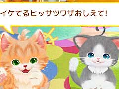 「ネコ・トモ スマイルましまし」が本日リリース。発売を記念して，本作の魅力がPCやスマホで味わえる“ネコ・トモおしゃべりムービーメーカー”無料公開