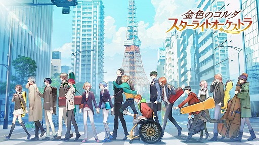 画像ギャラリー No.002のサムネイル画像 / シリーズ完全新作「金色のコルダ スターライトオーケストラ」が2021年に配信。アプリの事前登録受付の開始やティザームービーが公開に