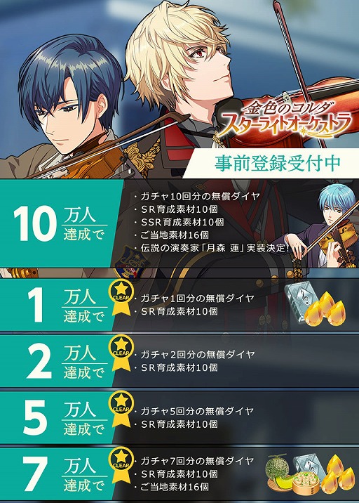 画像ギャラリー No.001のサムネイル画像 / 「金色のコルダ スターライトオーケストラ」の配信時期は2月。TVCM&事前登録者数10万人達成で実装される伝説の演奏家が公開に