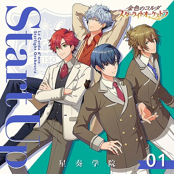 画像ギャラリー No.004のサムネイル画像 / 「金色のコルダ スターライトオーケストラ」メインストーリー第4章が公開。CDシリーズ第1弾・星奏学院も本日リリース