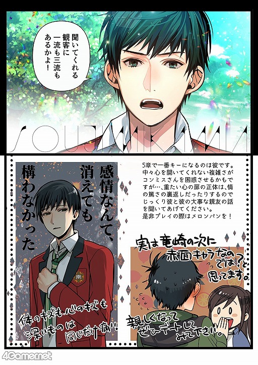 画像ギャラリー No.001のサムネイル画像 / 「スタオケ」の描き下ろしイラストを先行公開。メインストーリー第5章より赤羽拓斗と三上蒼司をピックアップ