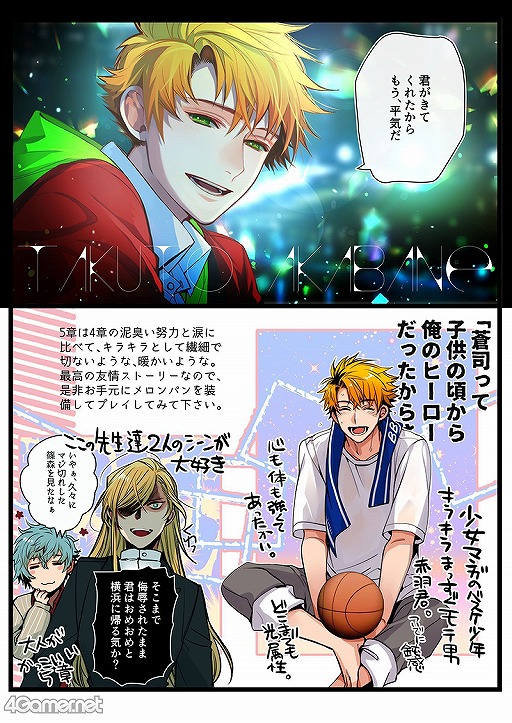 画像ギャラリー No.002のサムネイル画像 / 「スタオケ」の描き下ろしイラストを先行公開。メインストーリー第5章より赤羽拓斗と三上蒼司をピックアップ