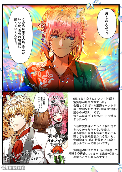 画像ギャラリー No.008のサムネイル画像 / 「スタオケ」の描き下ろしイラストを先行公開。メインストーリー第6章より登場する南 乙音（CV：熊谷健太郎）をピックアップ