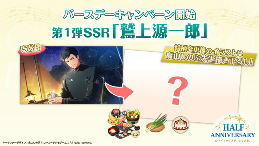 画像ギャラリー No.001のサムネイル画像 / 香坂 怜が攻略キャラクターに! 「スタオケ」×「ナンジャタウン」コラボ開催など発表内容をまとめてチェック