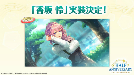 画像ギャラリー No.002のサムネイル画像 / 香坂 怜が攻略キャラクターに! 「スタオケ」×「ナンジャタウン」コラボ開催など発表内容をまとめてチェック