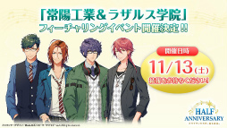 画像ギャラリー No.006のサムネイル画像 / 香坂 怜が攻略キャラクターに! 「スタオケ」×「ナンジャタウン」コラボ開催など発表内容をまとめてチェック