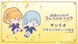 画像ギャラリー No.009のサムネイル画像 / 香坂 怜が攻略キャラクターに! 「スタオケ」×「ナンジャタウン」コラボ開催など発表内容をまとめてチェック
