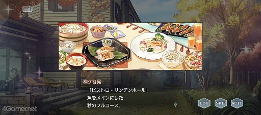 画像ギャラリー No.017のサムネイル画像 / 「スタオケ」イベントストーリー“間奏曲 秋を奏でるフルコース”を紹介♪　美食と笑いと涙の料理対決ビストロ・リンデンホール開幕！