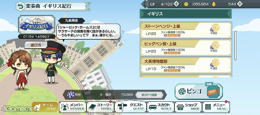 画像ギャラリー No.024のサムネイル画像 / 「スタオケ」イベントストーリー“変奏曲 イギリス紀行”を紹介。夢の中で衛兵姿にときめいて♪