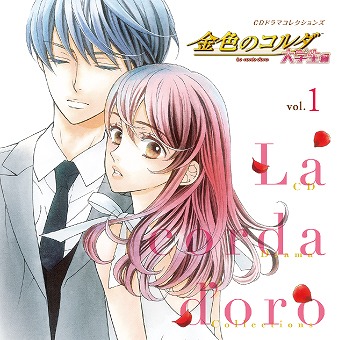 画像ギャラリー No.001のサムネイル画像 / ドラマCD「金色のコルダ 大学生編」第1巻が本日発売。期間限定試聴ムービーも公開に
