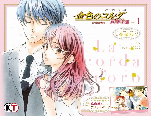 画像ギャラリー No.002のサムネイル画像 / ドラマCD「金色のコルダ 大学生編」第1巻が本日発売。期間限定試聴ムービーも公開に