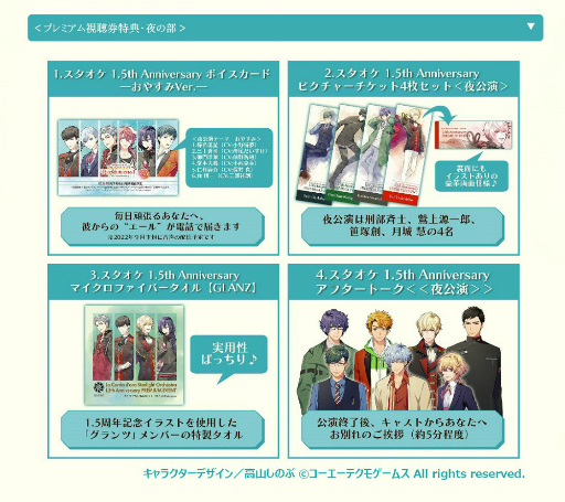 画像ギャラリー No.003のサムネイル画像 / 「スタオケ」1.5周年記念オンライン配信イベント,グッズ第1弾の予約受付中