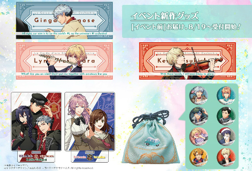 画像ギャラリー No.005のサムネイル画像 / 「スタオケ」1.5周年記念オンライン配信イベント,グッズ第1弾の予約受付中