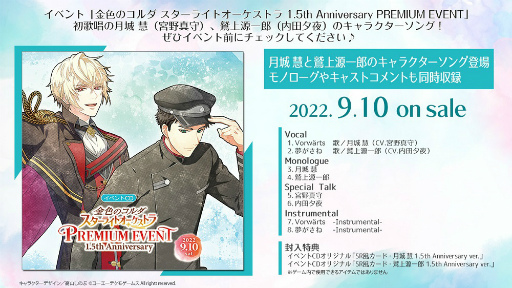 画像ギャラリー No.007のサムネイル画像 / 「スタオケ」1.5周年記念オンライン配信イベント,グッズ第1弾の予約受付中