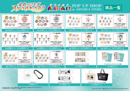 画像ギャラリー No.002のサムネイル画像 / 「金色のコルダ スターライトオーケストラ」“Ani-Art POP UP SHOP in AMNIBUS STORE”を9月30日から開催