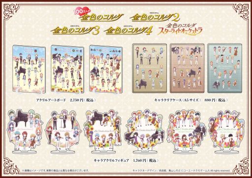 画像ギャラリー No.006のサムネイル画像 / 「金色のコルダ」シリーズのコラボカフェをGraffArt CAFEで開催。新作グッズも登場