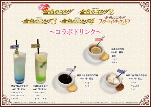 画像ギャラリー No.009のサムネイル画像 / 「金色のコルダ」シリーズのコラボカフェをGraffArt CAFEで開催。新作グッズも登場