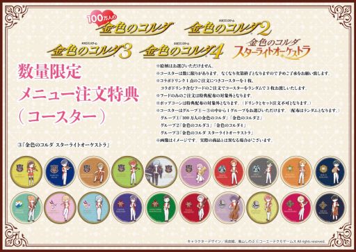 画像ギャラリー No.013のサムネイル画像 / 「金色のコルダ」シリーズのコラボカフェをGraffArt CAFEで開催。新作グッズも登場