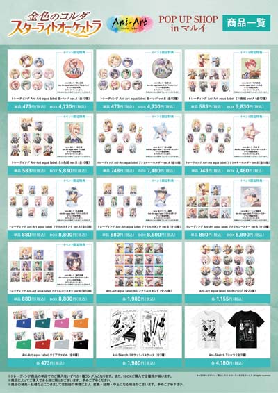 画像ギャラリー No.004のサムネイル画像 / 「金色のコルダ スターライトオーケストラ Ani-Art POP UP SHOP in マルイ」を2023年1月13日から開催