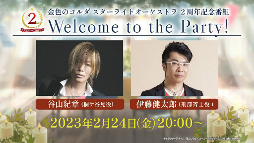 画像ギャラリー No.003のサムネイル画像 / 「スタオケ」,谷山紀章さんと伊藤健太郎さんが出演する2周年記念番組を2月24日に配信決定。コラボカフェの開催情報も公開に