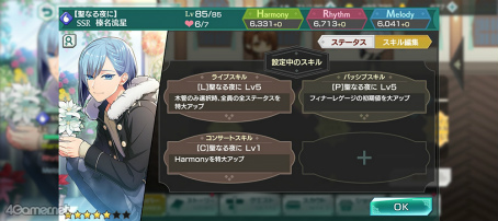 画像ギャラリー No.110のサムネイル画像 / 祝2周年！　今こそ「金色のコルダ スターライトオーケストラ」の世界に飛び込もう！　珠玉のストーリーと役立つ情報をまとめた大特集