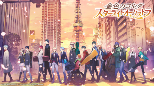 画像ギャラリー No.001のサムネイル画像 / 「金色のコルダ スターライトオーケストラ」,“Secondo viaggio 間奏1 旅立ちのシンティッランテ”を開催