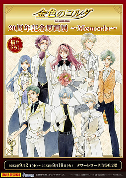 画像ギャラリー No.002のサムネイル画像 / 「金色のコルダ」シリーズ20周年特設サイト,本日オープン。呉由姫氏&高山しのぶ氏描き下ろし記念イラストも公開