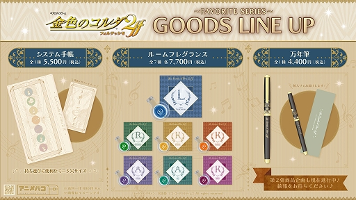 画像ギャラリー No.005のサムネイル画像 / 「金色のコルダ」シリーズ20周年特設サイト,本日オープン。呉由姫氏&高山しのぶ氏描き下ろし記念イラストも公開
