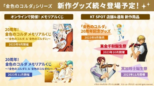 画像ギャラリー No.006のサムネイル画像 / 「金色のコルダ」シリーズ20周年特設サイト,本日オープン。呉由姫氏&高山しのぶ氏描き下ろし記念イラストも公開
