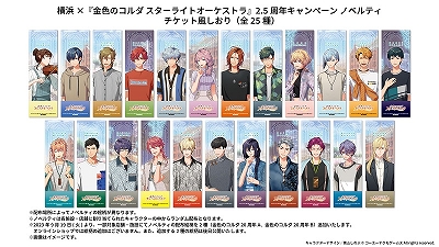 画像ギャラリー No.006のサムネイル画像 / 「スタオケ」,2.5周年特設サイトが本日オープン。横浜市内でのコラボキャンペーン開催や特別番組の配信も決定