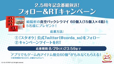 画像ギャラリー No.006のサムネイル画像 / 「金色のコルダ スターライトオーケストラ」，2.5周年の記念PVを公開。さまざまなキャンペーンも開催