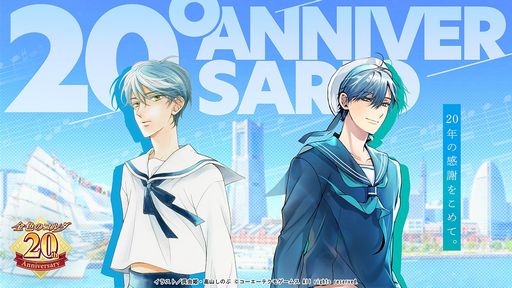 画像ギャラリー No.001のサムネイル画像 / 「金色のコルダ」シリーズ20周年を記念したお祝いメッセージやコメント動画が公開に。セールやスタオケで開催のイベントの情報も