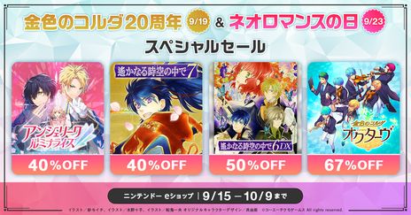 画像ギャラリー No.007のサムネイル画像 / 「金色のコルダ」シリーズ20周年を記念したお祝いメッセージやコメント動画が公開に。セールやスタオケで開催のイベントの情報も