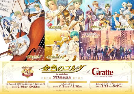 画像ギャラリー No.008のサムネイル画像 / 「金色のコルダ」シリーズ20周年を記念したお祝いメッセージやコメント動画が公開に。セールやスタオケで開催のイベントの情報も