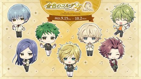 画像ギャラリー No.009のサムネイル画像 / 「金色のコルダ」シリーズ20周年を記念したお祝いメッセージやコメント動画が公開に。セールやスタオケで開催のイベントの情報も